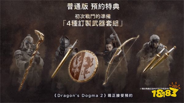 卡普空发布会:《龙之信条2》推出角色创建试玩工具