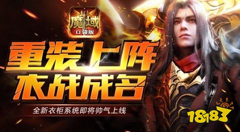 139魔域手游客户端