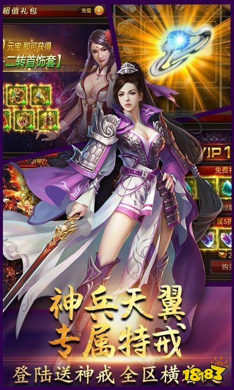 上线送满级vip手游传奇无限元宝
