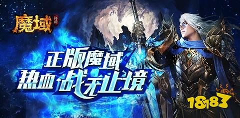 魔域归来挂机版