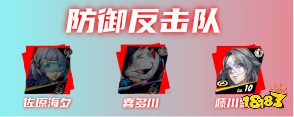 女神异闻录夜幕魅影佐原海夕阵容怎么搭 PX5佐原海夕队伍搭配攻略