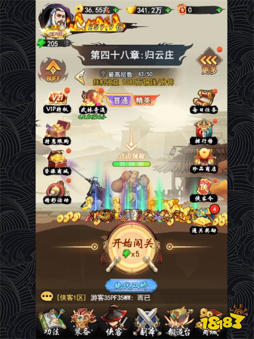 倚天屠龙出！号令天下英雄！来“倚天逍遥录”体验血雨腥风的武林！