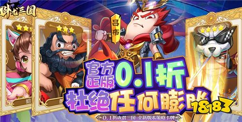 卧龙三国游戏试玩:漫画版三国世界!爆笑故事笑不停!