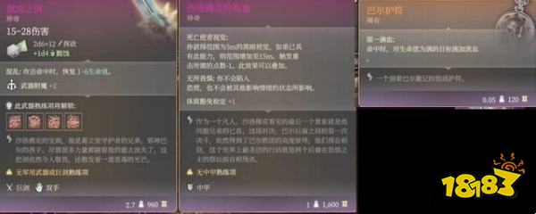 博德之门3巴尔集会点任务攻略 巴尔集会点任务怎么做
