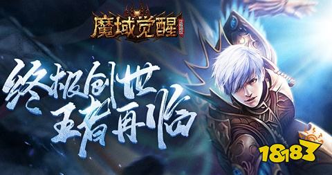 魔域发布网刚开一秒下载