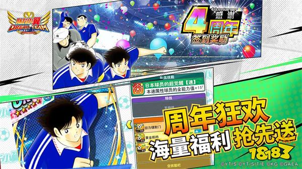 队长小翼最强十一人苹果版2024