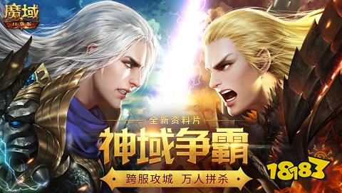 魔域纪元官网最新版