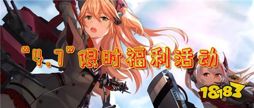 “4.7”限时福利活动:新鲜变态手游上不停!最全福利送不停!