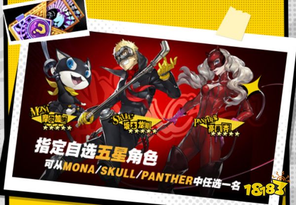 女神异闻录手游公测福利大全 P5X公测送多少抽