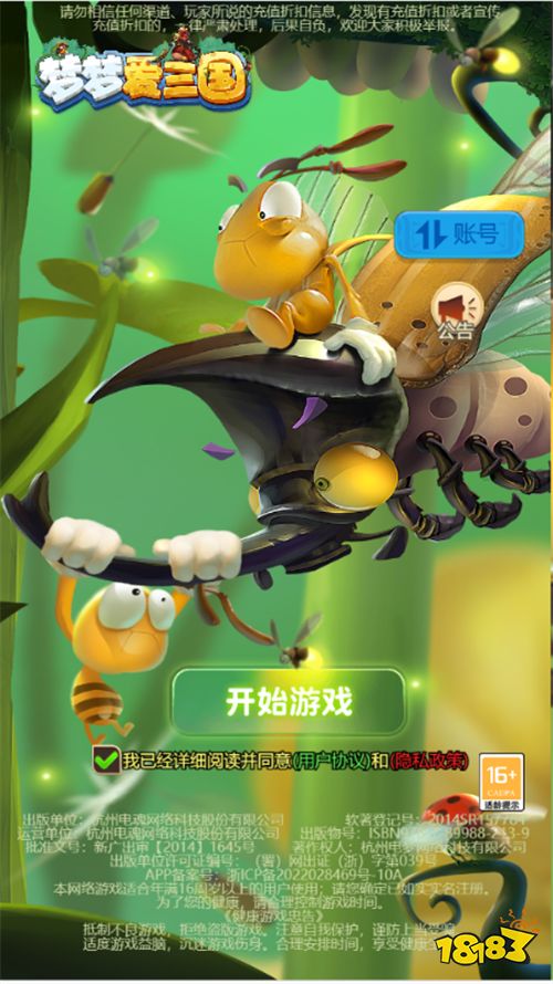梦梦爱三国0.1折吕布来袭版