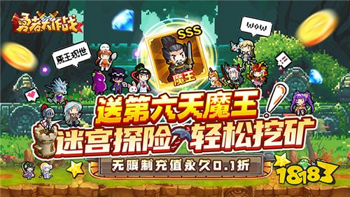 勇者大作战内置0.1折版