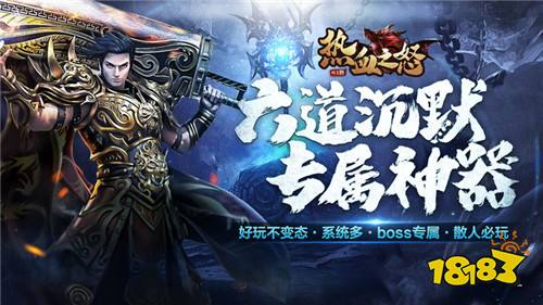 86版经典传奇复古手游降临!百分百复刻当年传奇端游玩法!