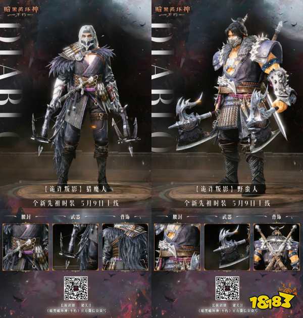 权术诡道,生死迷局!《暗黑破坏神:不朽》先祖之路时装【诡诈叛影】