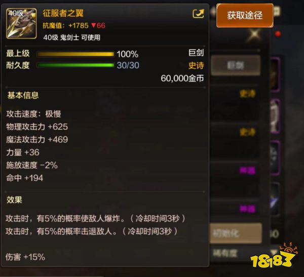 dnf手游鬼剑士史诗巨剑获取方法汇总 鬼剑士史诗巨剑属性与获取大全