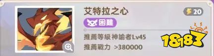 出发吧麦芬艾特拉之心试炼怎么过 艾特拉之心阵容打法攻略
