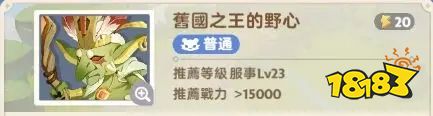 出发吧麦芬旧国之王的野心试炼怎么过 旧国之王的野心阵容打法攻略