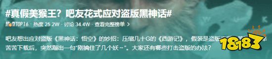 玩家毒舌周刊|真假美猴王?网友花式应对盗版《黑神话》,笑翻了!