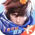(王者荣耀)星之破晓