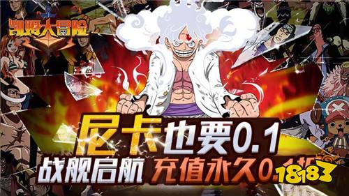 5.28游戏快报|我是要成为海贼王的男人！