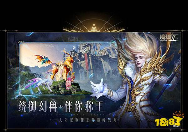 魔域手游2官方版v2.2