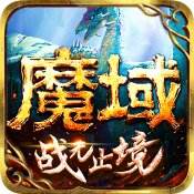 魔域手游官方正版最新v10.35.0