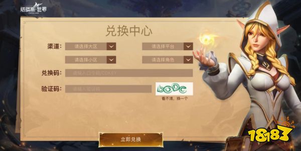 塔瑞斯世界兑换码在哪兑换 塔瑞斯世界礼包码兑换方法分享
