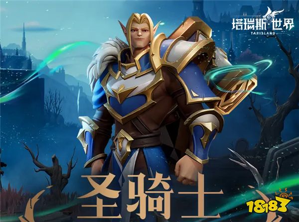 塔瑞斯世界骑士天赋怎么加点 骑士天赋加点攻略