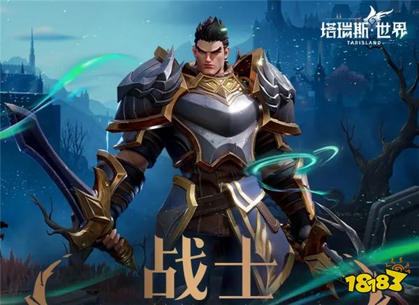 塔瑞斯世界战士输出循环怎么打 战士核心技能及输出手法介绍