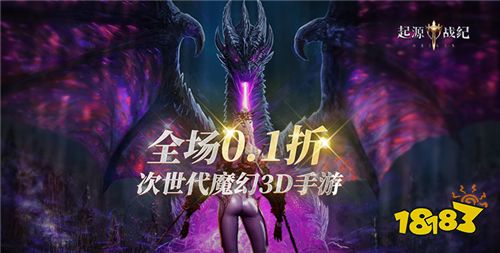 《起源战纪(0.1折高爆魔幻世界)》专属霸服称号活动