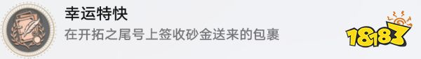 崩坏星穹铁道2.3云帆归心冒险任务攻略 崩铁云帆归心任务流程