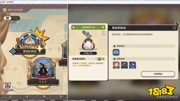 星穹铁道折纸小鸟黄金的挑战步骤一览 折纸小鸟对对碰第一关图文攻略