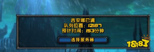 玩家毒舌周刊|《魔兽世界》登陆页面造假:乱敲密码也能排队?疑炒热度