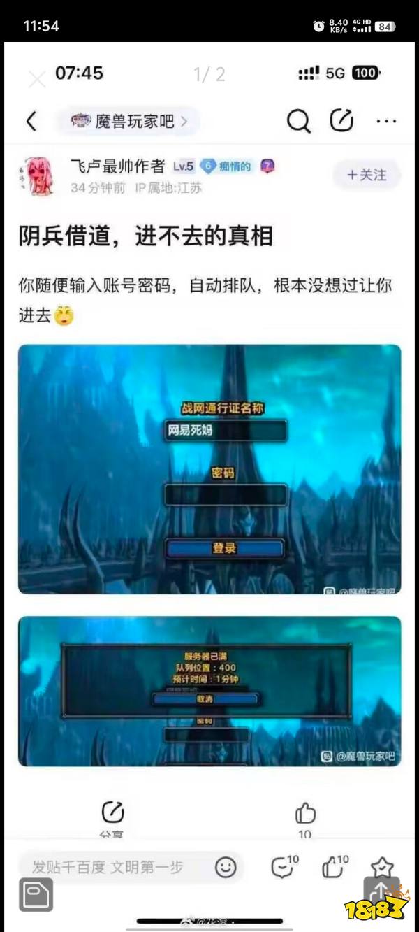玩家毒舌周刊|《魔兽世界》登陆页面造假:乱敲密码也能排队?疑炒热度