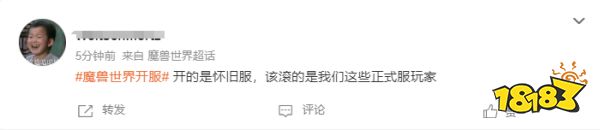 玩家毒舌周刊|《魔兽世界》登陆页面造假:乱敲密码也能排队?疑炒热度