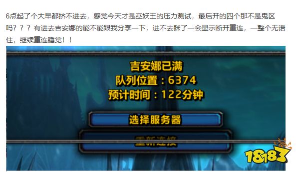 玩家毒舌周刊|《魔兽世界》登陆页面造假:乱敲密码也能排队?疑炒热度
