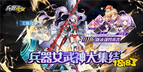 《兵器少女(首续0.1折)》多日特惠活动(自动返利)