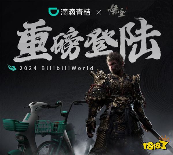 7月12日游戏早报:滴滴青桔推出《黑神话:悟空》联名车!《剑星》开发商在韩国上市