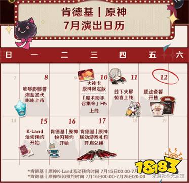 原神肯德基联动怎么预约 原神肯德基联动预约方法分享