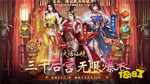 三国美人等你来收集!成为三国霸者三千后宫佳丽等你来宠幸!