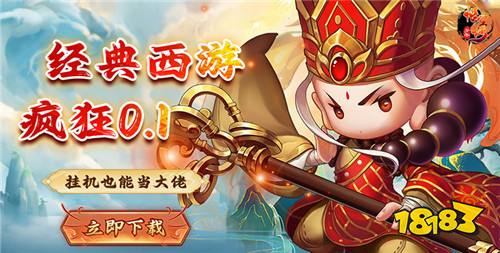 Q版大世界西游冒险游戏《少年悟空传》来了!超百位西游角色等你来选择!