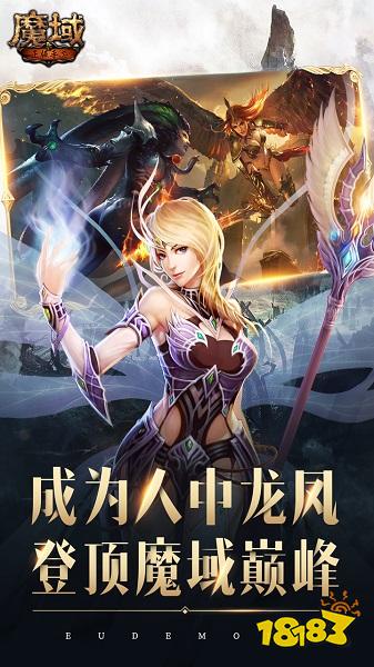 魔域无限魔石版手机版