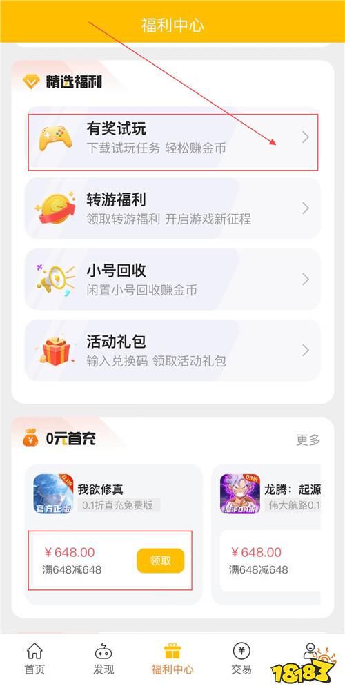 “7.25”限时福利活动:充648只要一块钱?充完再送648?!