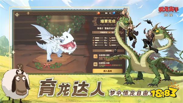 驯龙高手旅程手游v1.1.2最新版