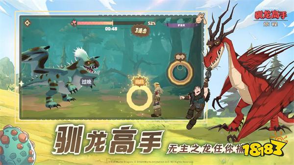 驯龙高手旅程ios版本