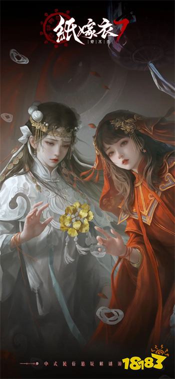 纸嫁衣7卿不负官网版v1.0.1安卓版