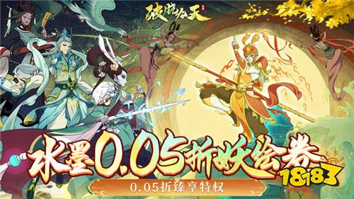 仙魔只在一念间~是拯救百族还是置身事外?《破晓九天》等你来战!