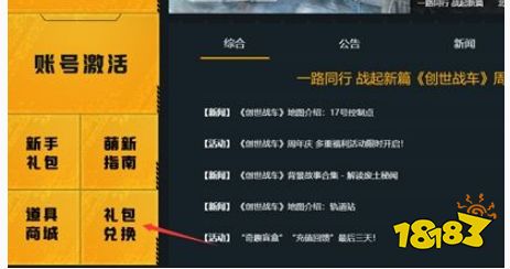 创世战车兑换码在哪使用 创世战车兑换码使用位置