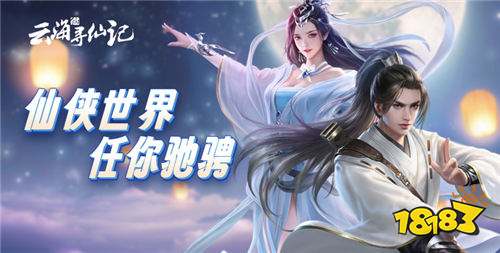 2024玄幻修仙游戏精品推荐 好玩的热门修仙游戏游戏大全