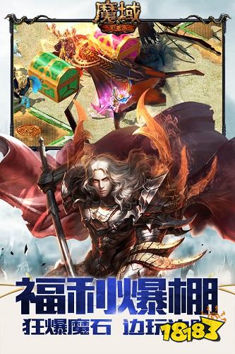 魔域来了H5手游版