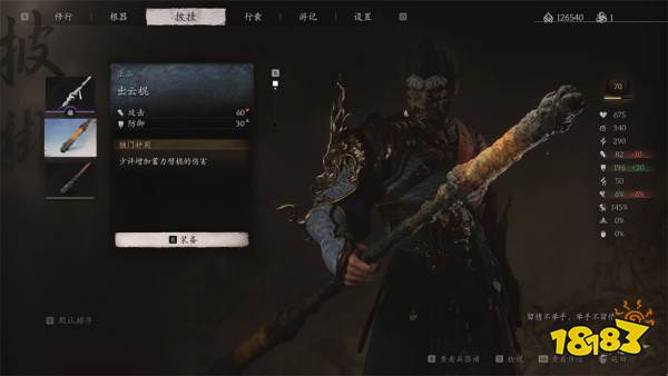 黑神话悟空第二回武器获取方法 黄风岭全部武器怎么获得